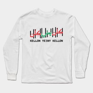 Kellon Ye3ny Kellon Lebanon Freedom Lebanese Revolution Solidairty Design - blk Long Sleeve T-Shirt